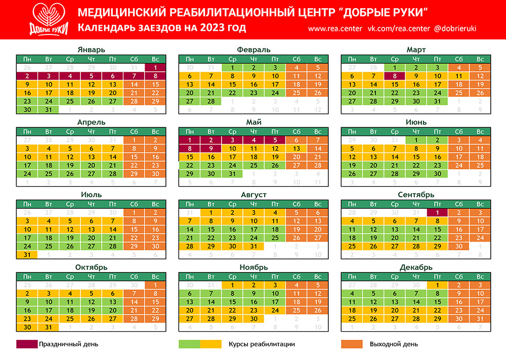 РЦ Добрые руки.График заездов на 2023 год