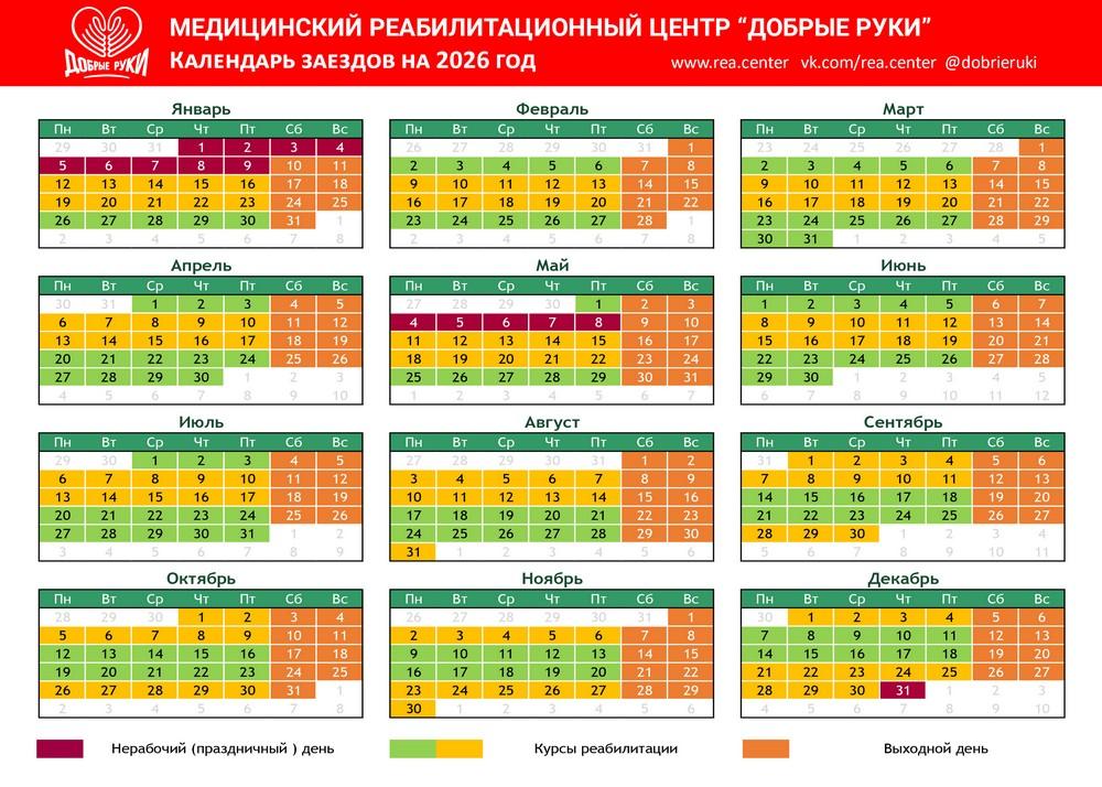 РЦ Добрые руки.График заездов на 2026 год